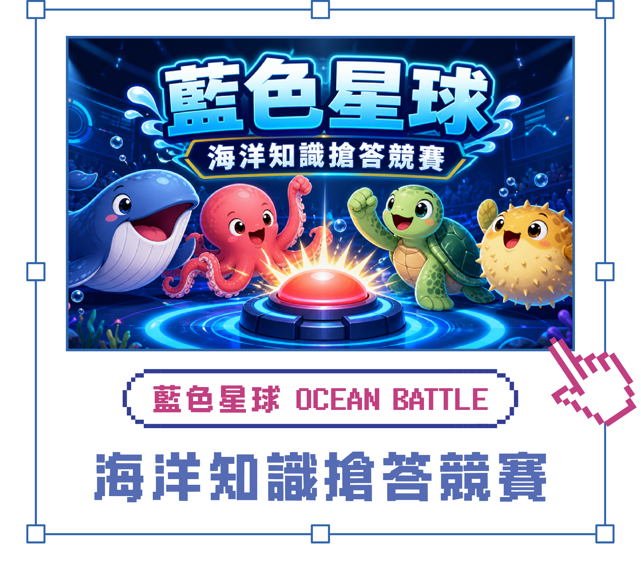 舞台互動三