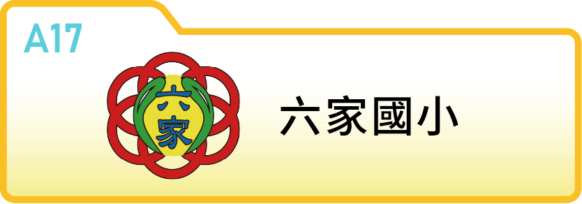 新竹縣竹北市六家國民小學