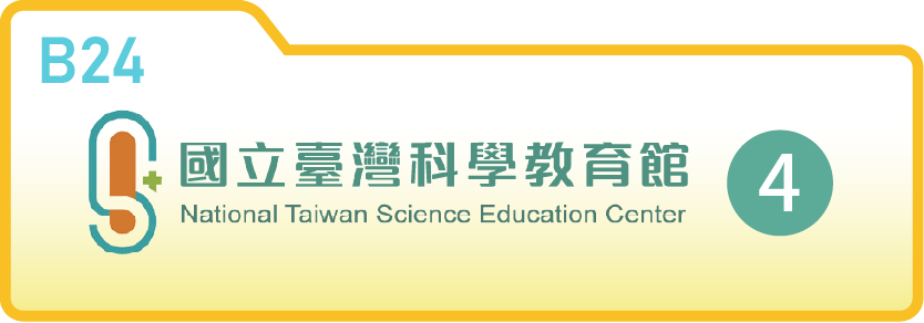 國立臺灣科學教育館（四）