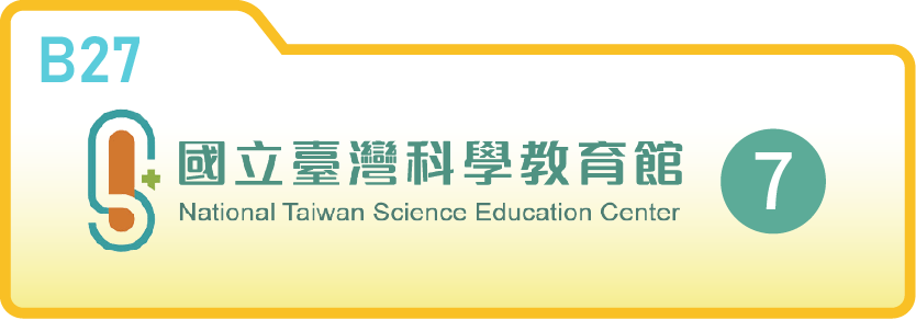 國立臺灣科學教育館（七）