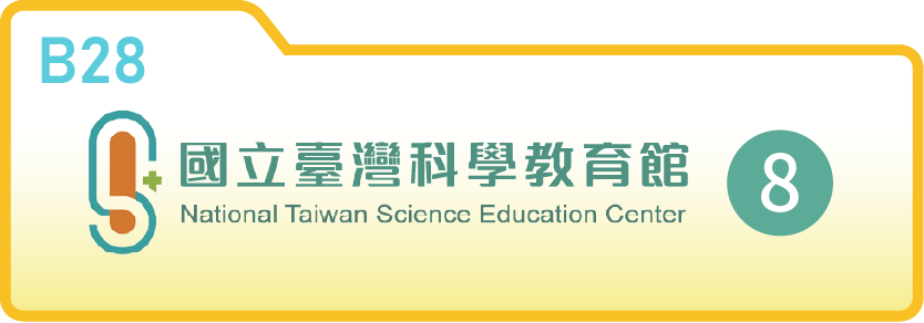 國立臺灣科學教育館（八）