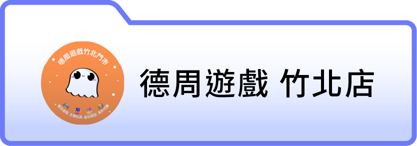 德周TV Game 竹北店