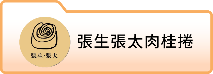 張生張太捲的製造所
