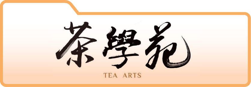 茶學苑飲料店