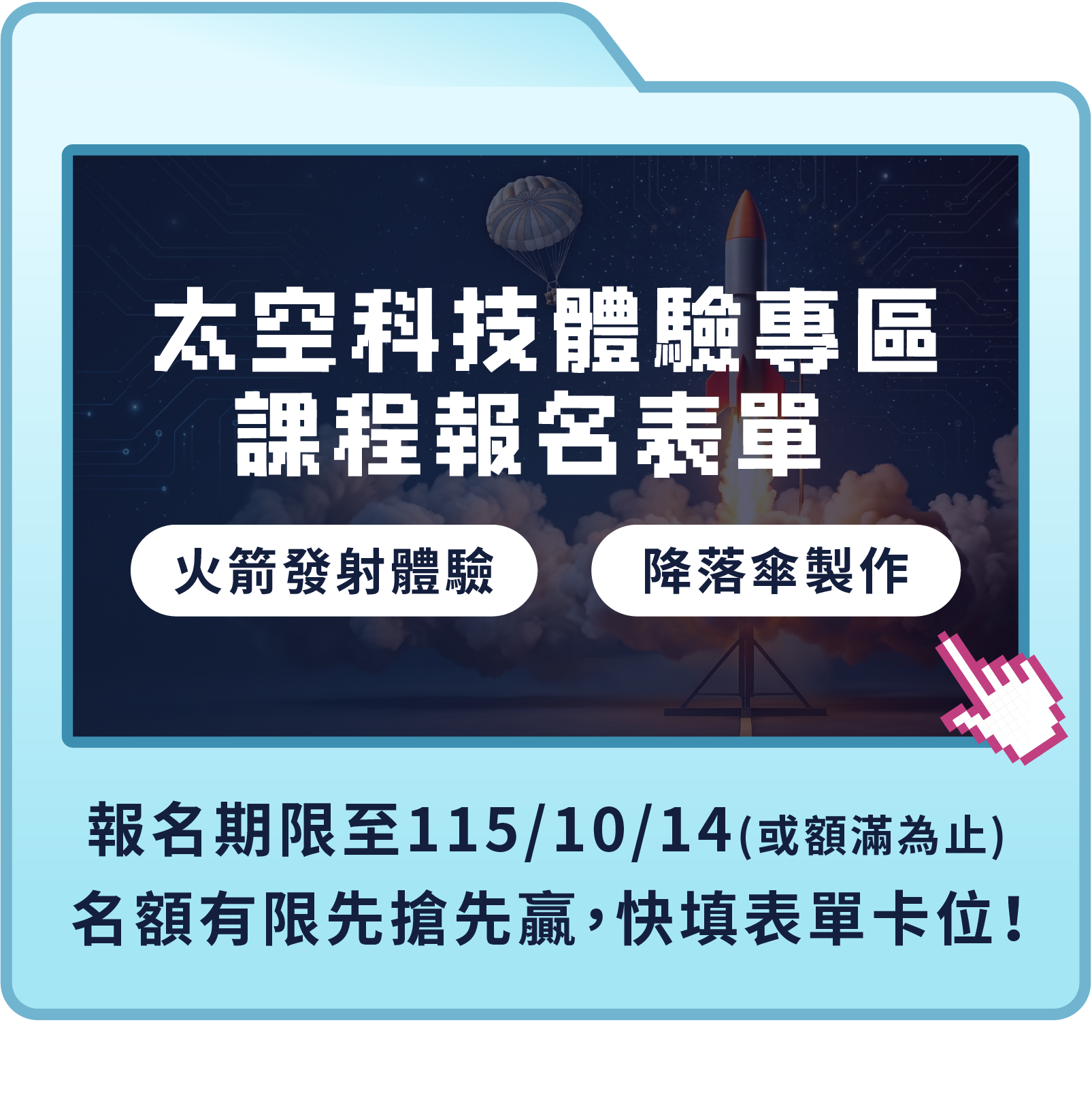 太空體驗課程