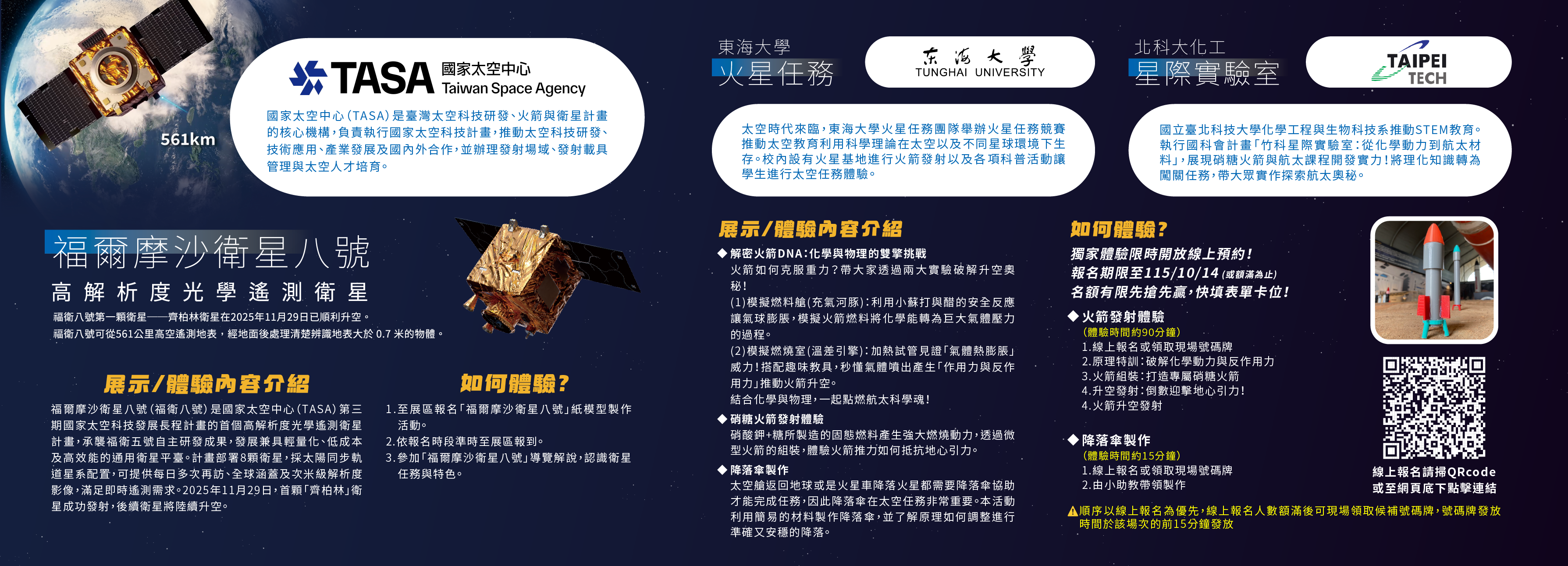 太空科技體驗示意圖